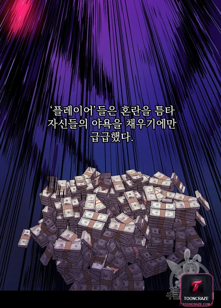Kill The Hero Manhwa Chapter 1 - Page 27