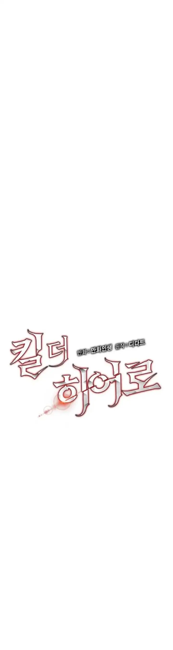 Kill The Hero Manhwa Chapter 15 - Page 5