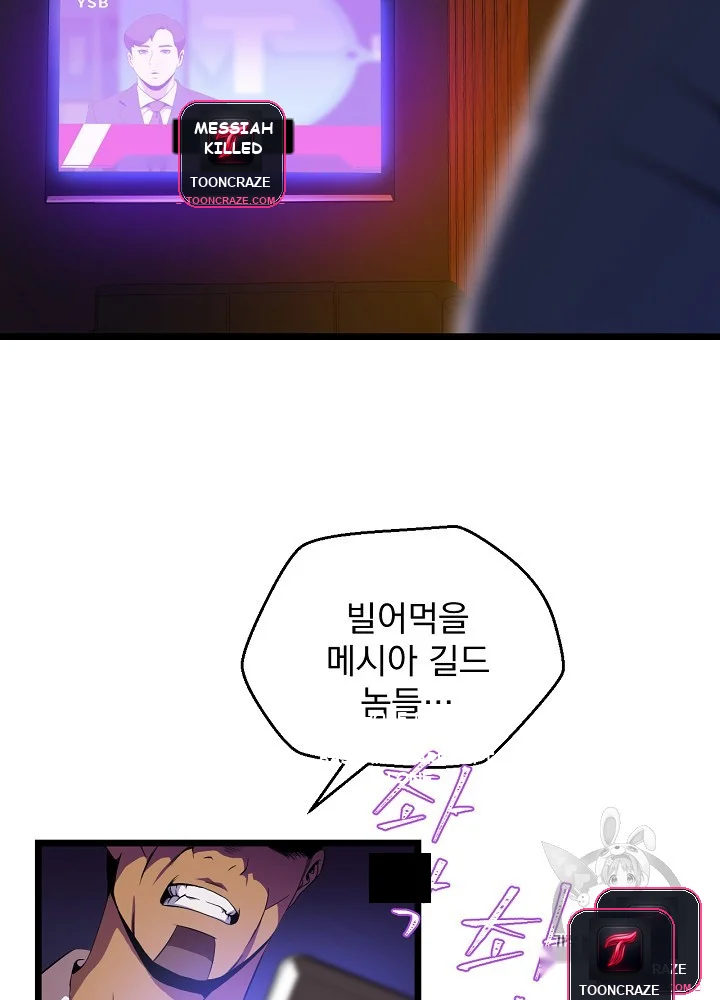 Kill The Hero Manhwa Chapter 8 - Page 11