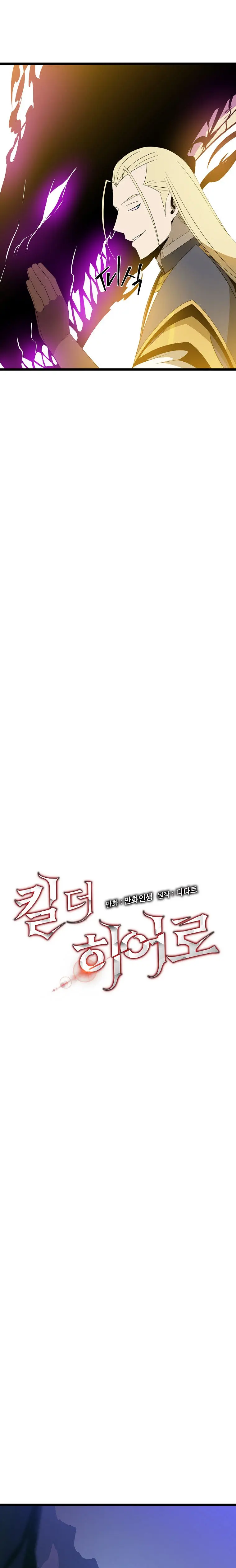 Kill The Hero Manhwa Chapter 96 - Page 5