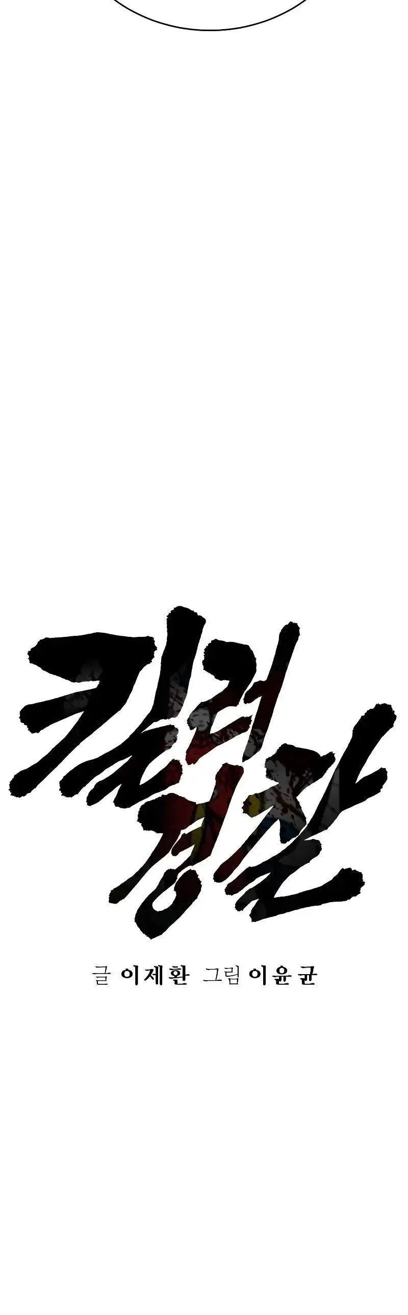 Killer Cop Chapter 23 - Page 23