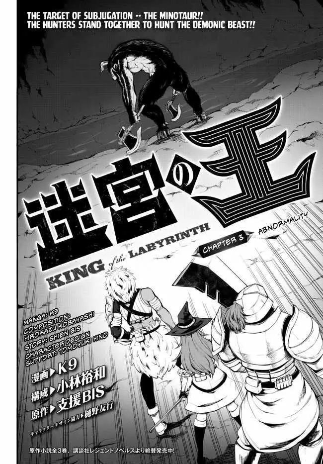 King Of The Labyrinth Chapter 3 - Page 2