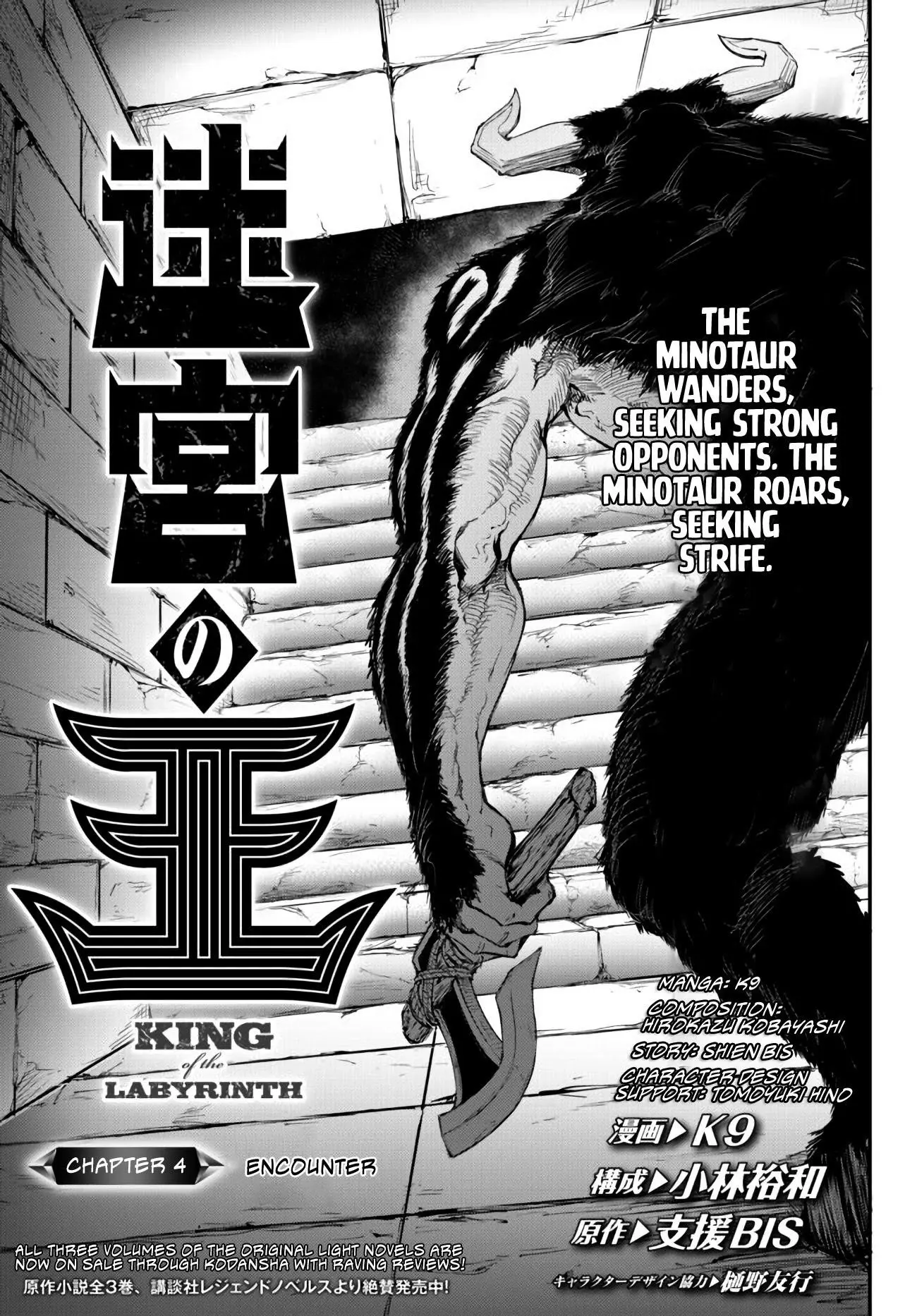 King Of The Labyrinth Chapter 4 - Page 7