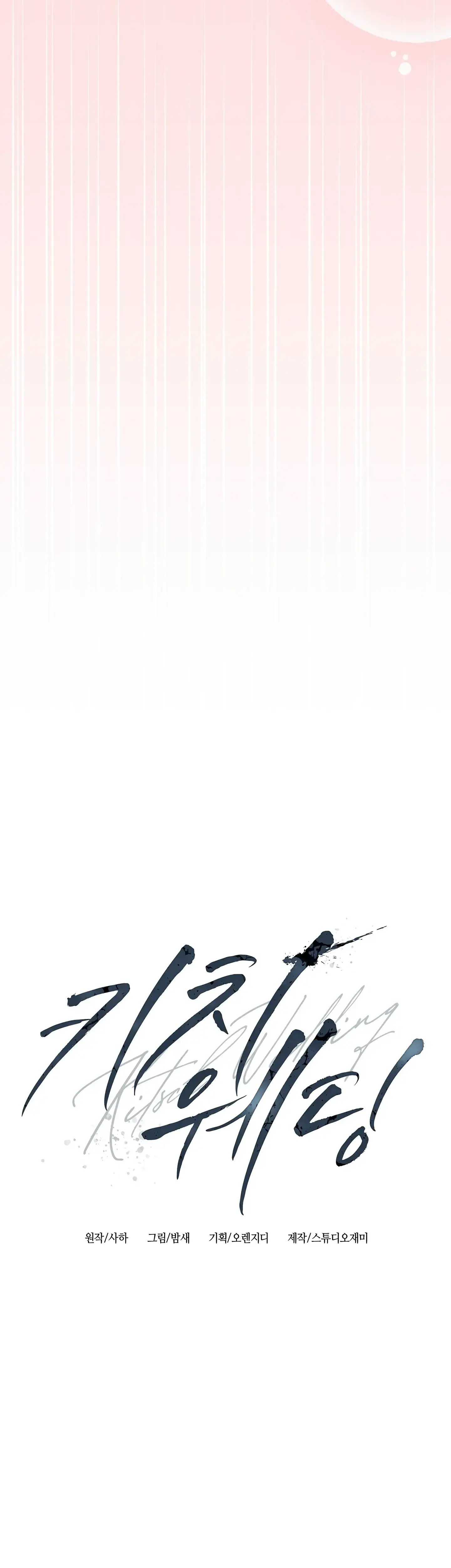Kitsch Wedding Chapter 30 - Page 5