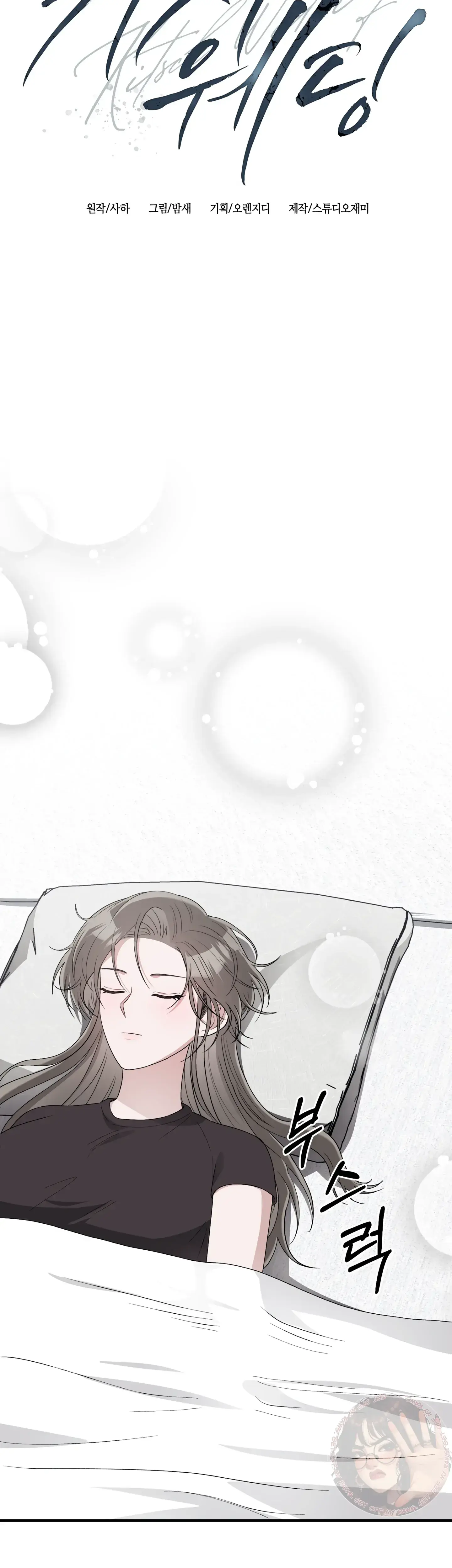 Kitsch Wedding Chapter 46 - Page 19