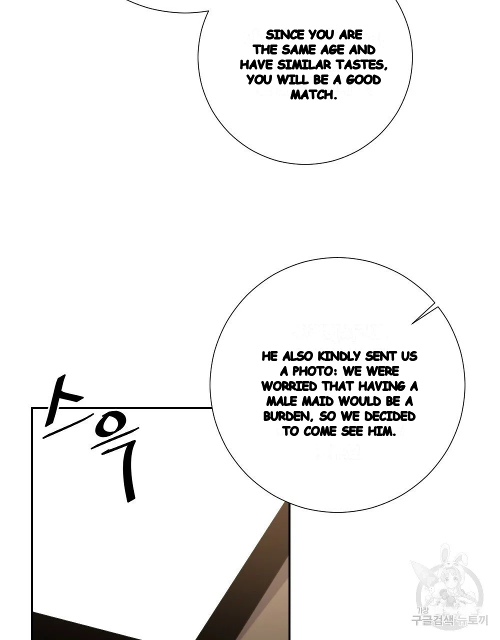 Lady Maid Chapter 32 - Page 106