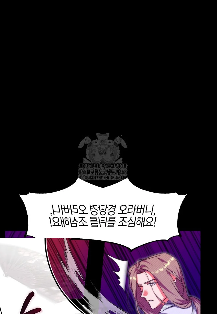 Lady Ryeonju The Villainous Husband I Killed Has Returned Chapter 14 - Page 17