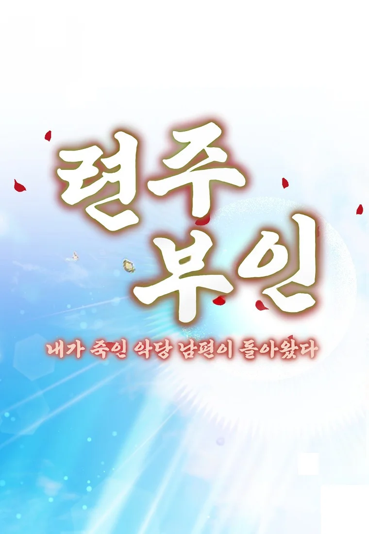 Lady Ryeonju The Villainous Husband I Killed Has Returned Chapter 15 - Page 6