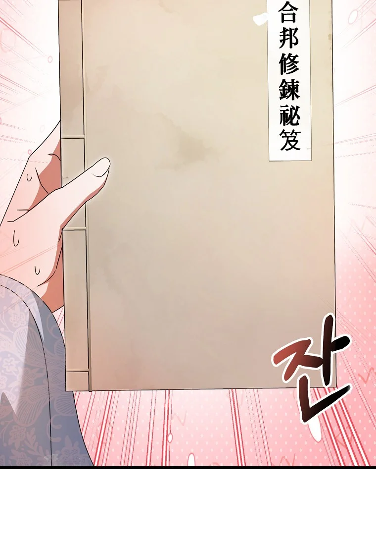 Lady Ryeonju The Villainous Husband I Killed Has Returned Chapter 15 - Page 95
