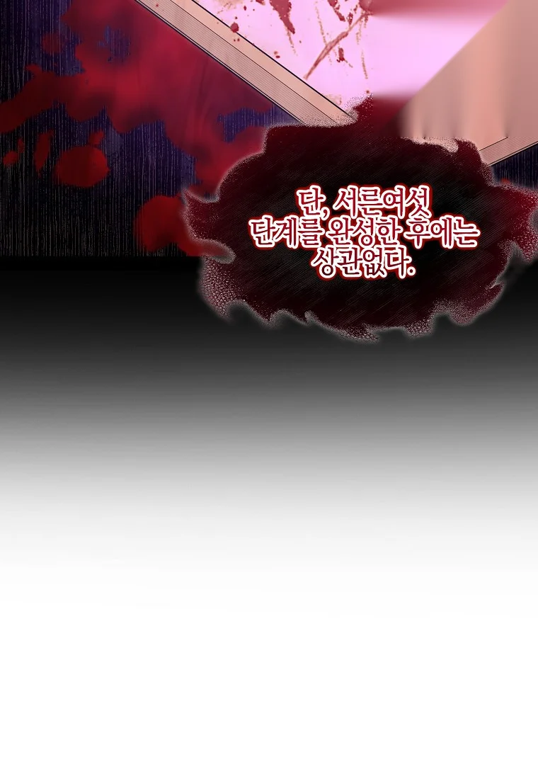 Lady Ryeonju The Villainous Husband I Killed Has Returned Chapter 17 - Page 31
