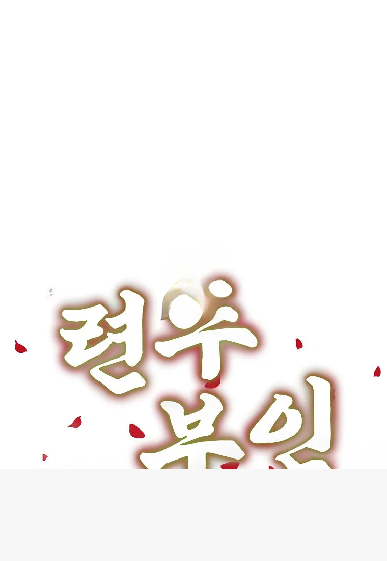 Lady Ryeonju The Villainous Husband I Killed Has Returned Chapter 17 - Page 37