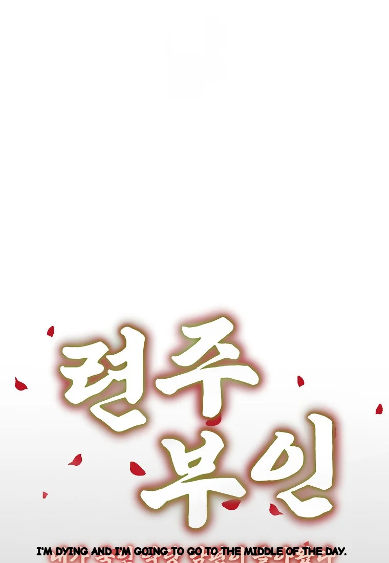 Lady Ryeonju The Villainous Husband I Killed Has Returned Chapter 20 - Page 45