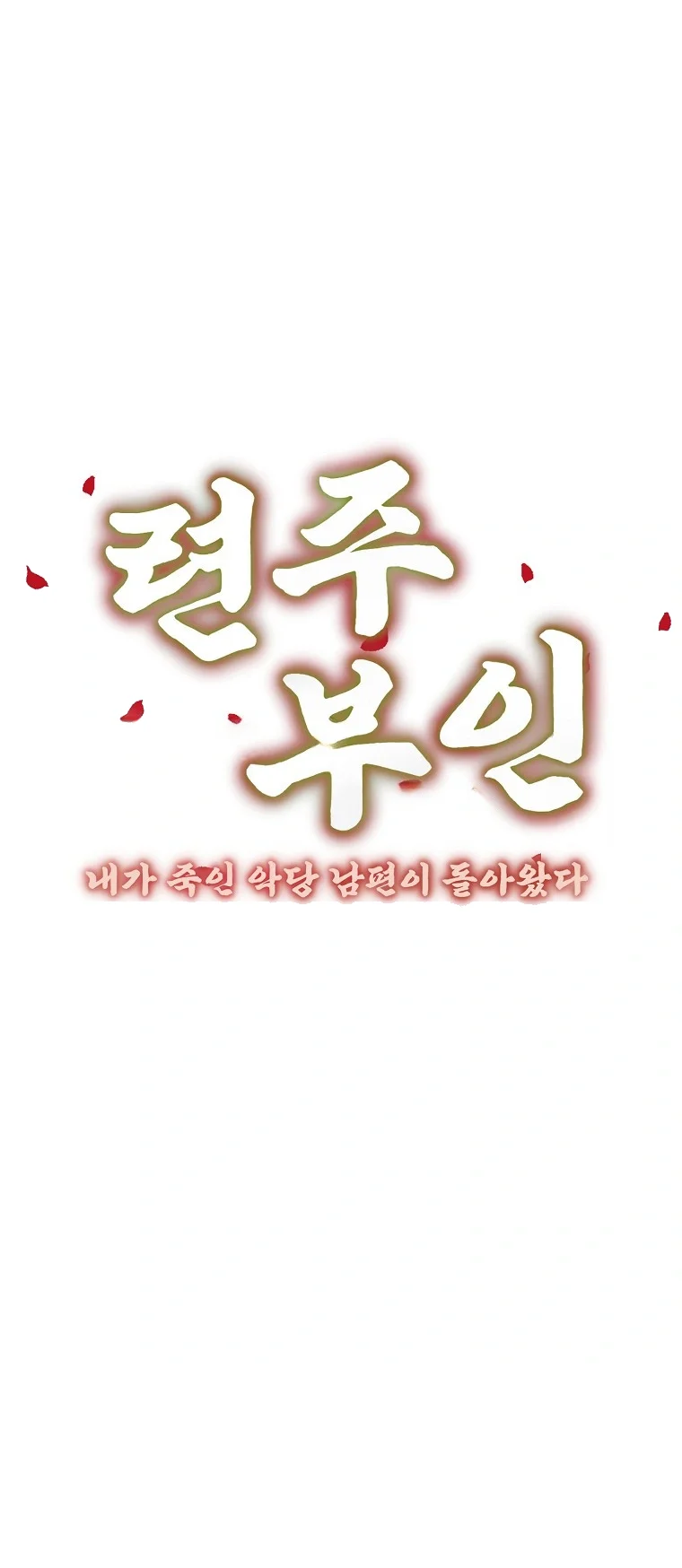 Lady Ryeonju The Villainous Husband I Killed Has Returned Chapter 23 - Page 8