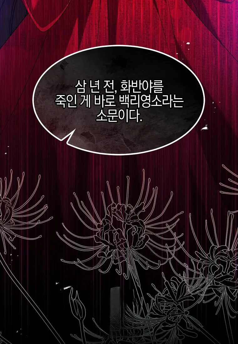 Lady Ryeonju The Villainous Husband I Killed Has Returned Chapter 27 - Page 51