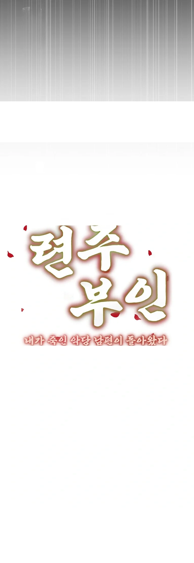 Lady Ryeonju The Villainous Husband I Killed Has Returned Chapter 29 - Page 24