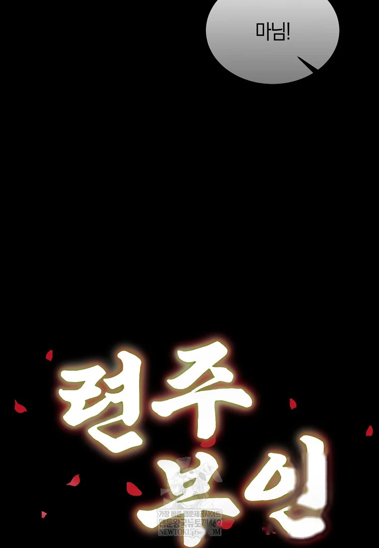 Lady Ryeonju The Villainous Husband I Killed Has Returned Chapter 3 - Page 31