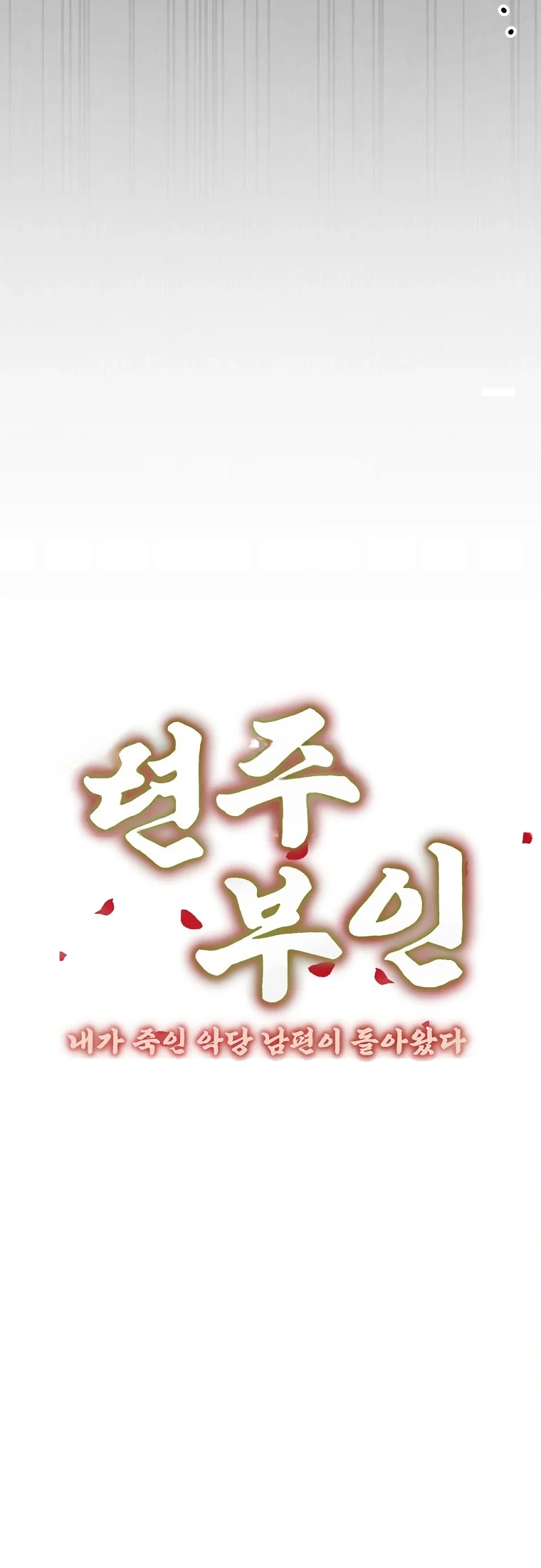 Lady Ryeonju The Villainous Husband I Killed Has Returned Chapter 31 - Page 25
