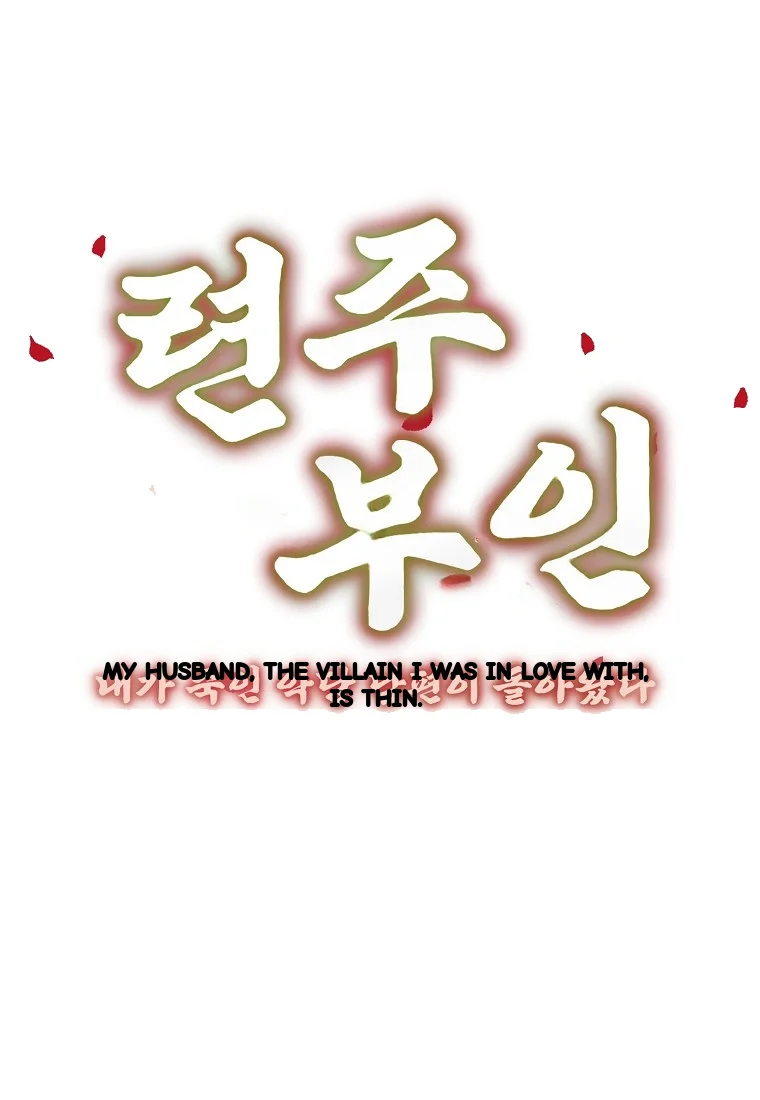 Lady Ryeonju The Villainous Husband I Killed Has Returned Chapter 32 - Page 11