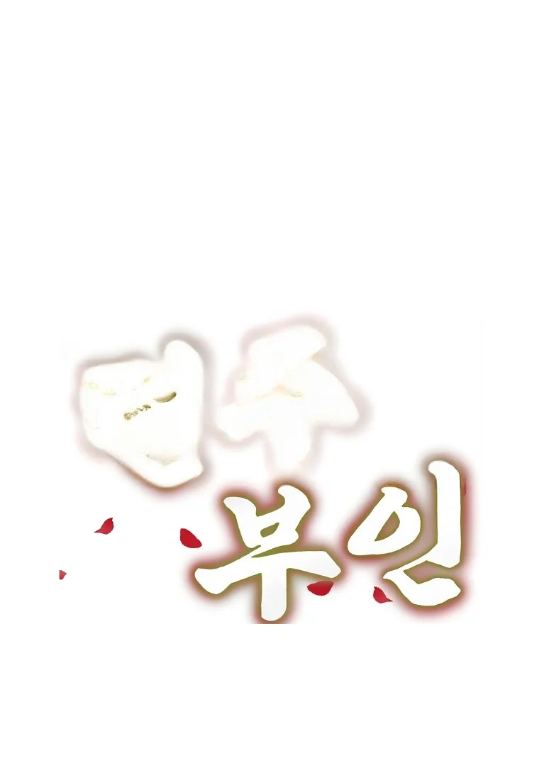 Lady Ryeonju The Villainous Husband I Killed Has Returned Chapter 34 - Page 13