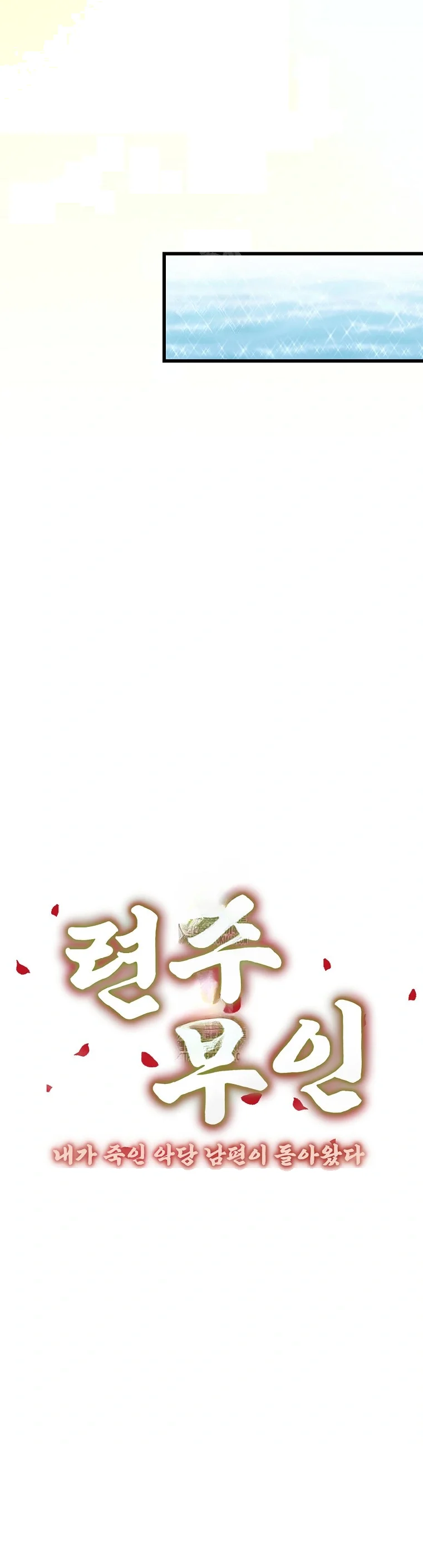 Lady Ryeonju The Villainous Husband I Killed Has Returned Chapter 35 - Page 8