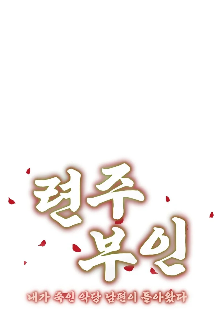 Lady Ryeonju The Villainous Husband I Killed Has Returned Chapter 36 - Page 10