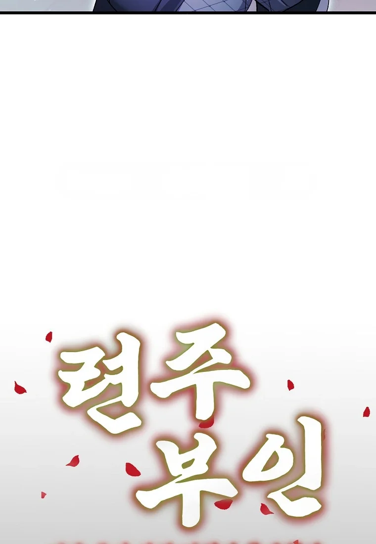 Lady Ryeonju The Villainous Husband I Killed Has Returned Chapter 38 - Page 14