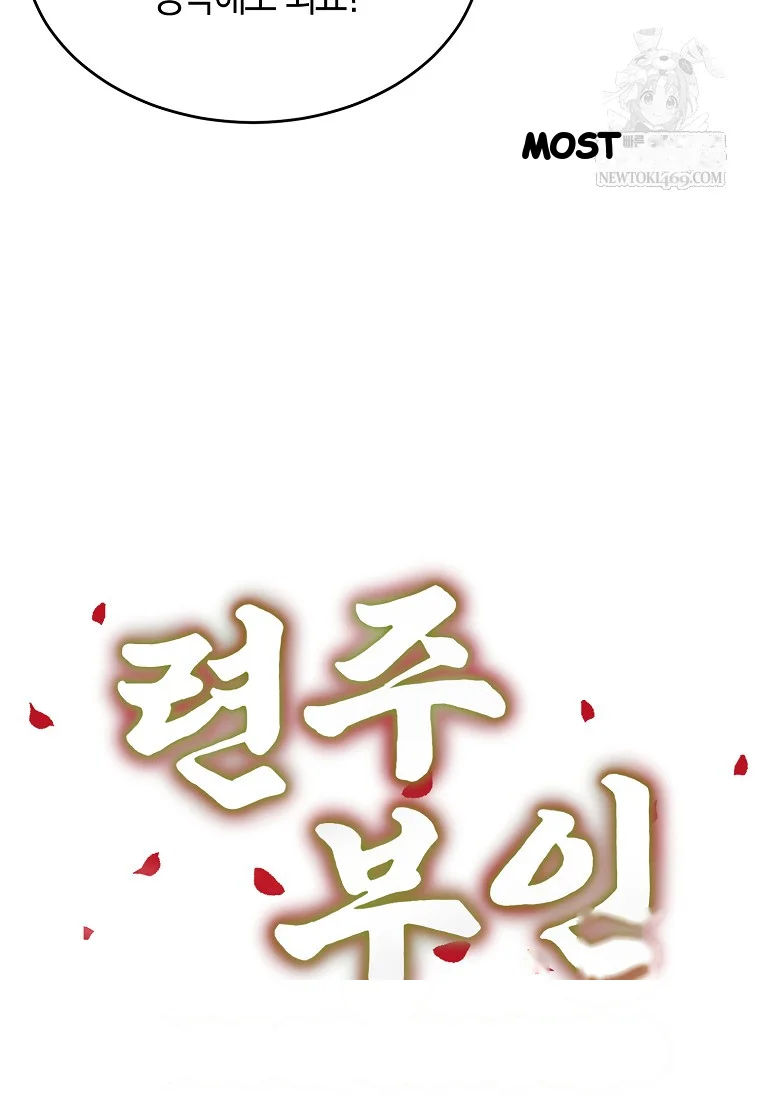Lady Ryeonju The Villainous Husband I Killed Has Returned Chapter 4 - Page 25