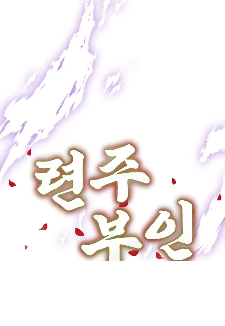 Lady Ryeonju The Villainous Husband I Killed Has Returned Chapter 41 - Page 16