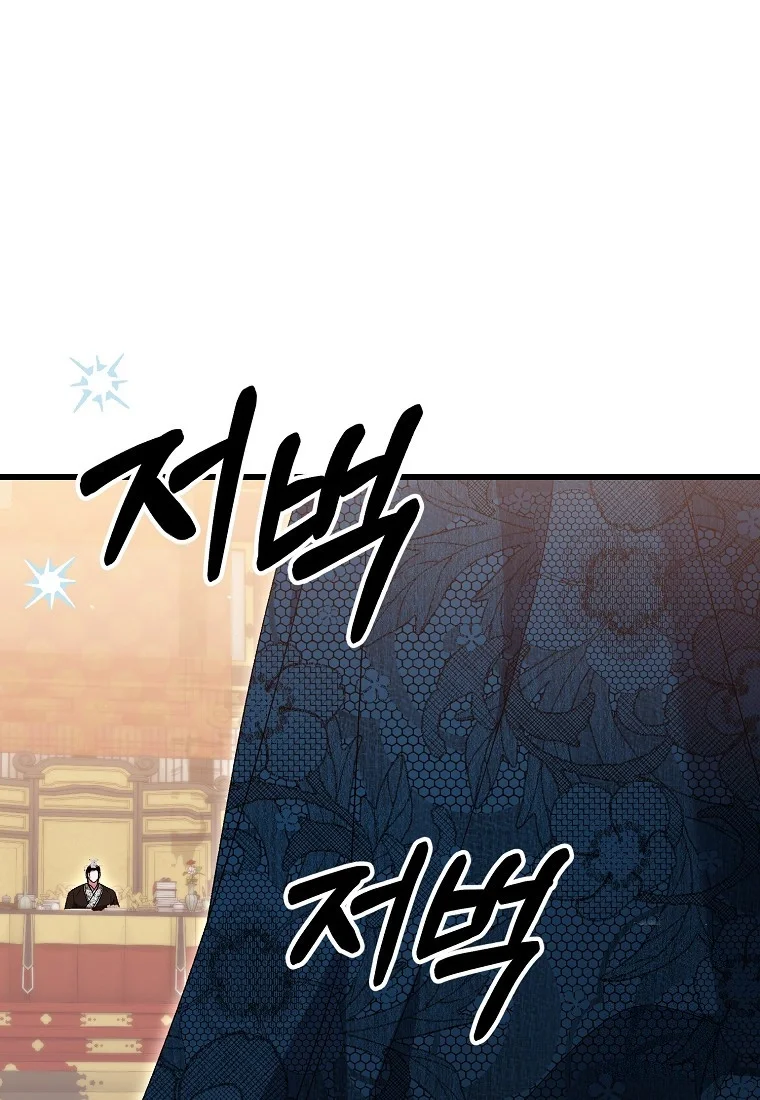 Lady Ryeonju The Villainous Husband I Killed Has Returned Chapter 44 - Page 43