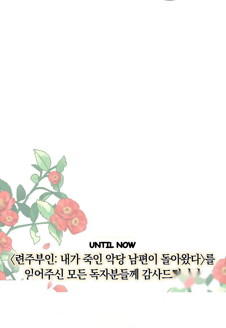 Lady Ryeonju The Villainous Husband I Killed Has Returned Chapter 5 - Page 97