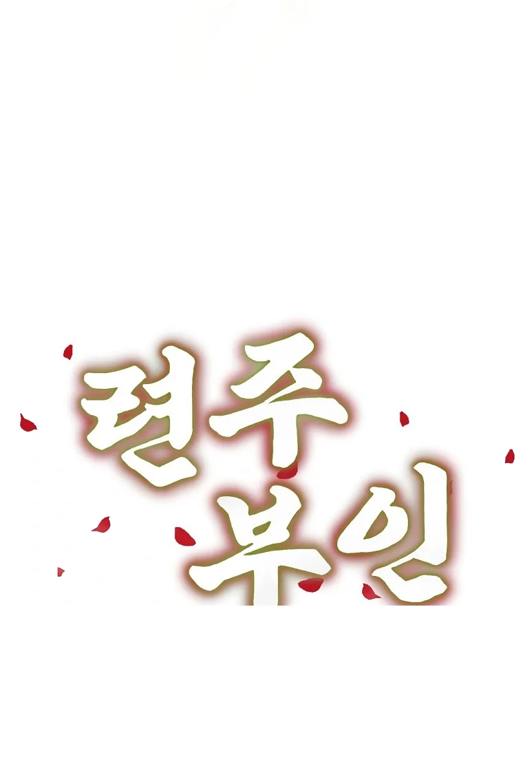 Lady Ryeonju The Villainous Husband I Killed Has Returned Chapter 50 - Page 50