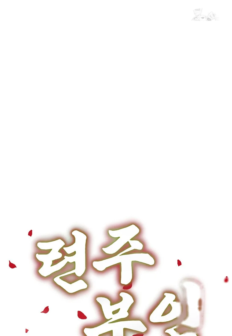 Lady Ryeonju The Villainous Husband I Killed Has Returned Chapter 9 - Page 14