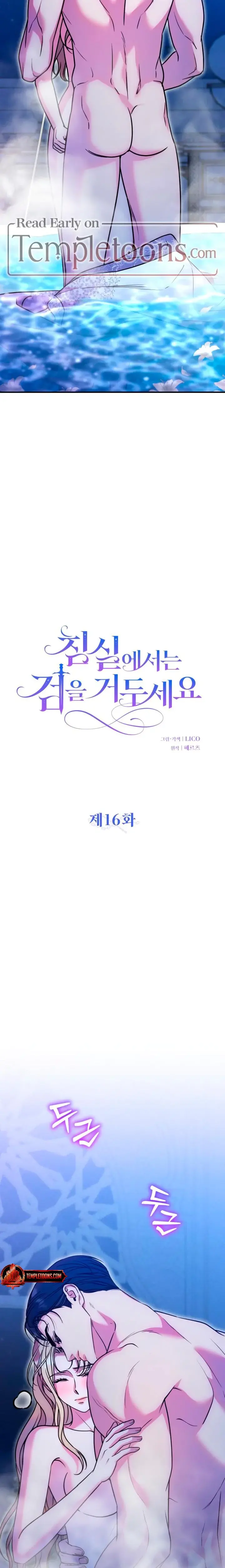 Lay Down Your Sword In The Bedroom Chapter 16 - Page 10