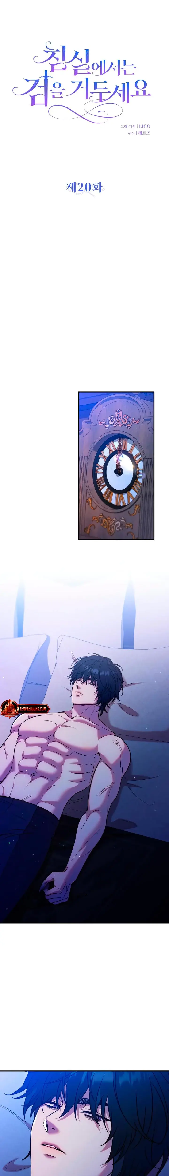 Lay Down Your Sword In The Bedroom Chapter 20 - Page 7