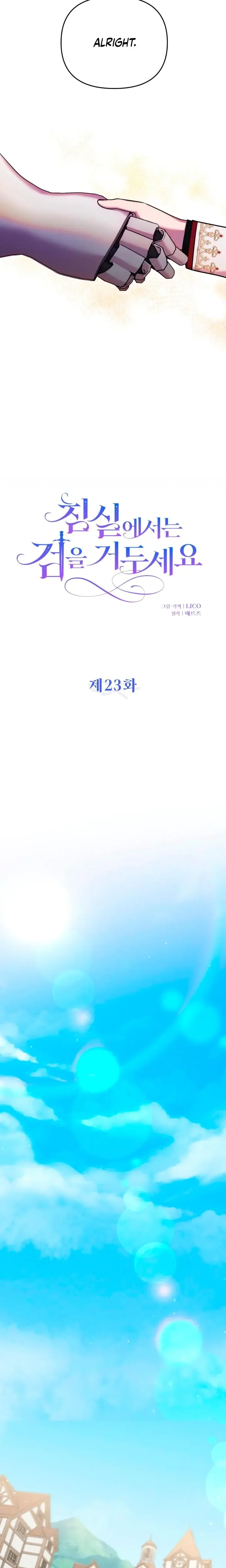 Lay Down Your Sword In The Bedroom Chapter 23 - Page 5