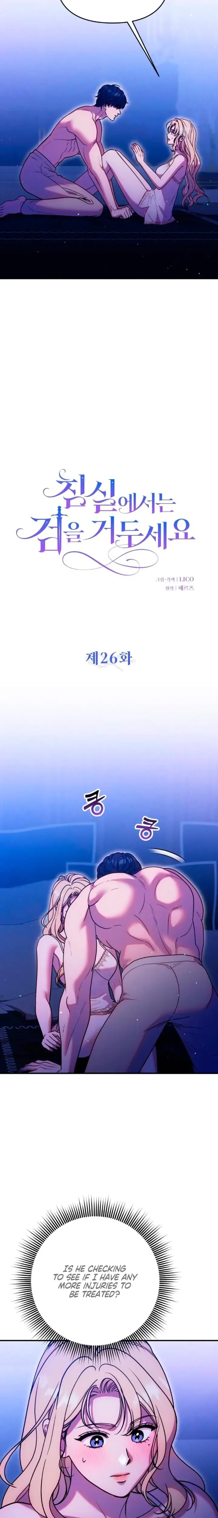 Lay Down Your Sword In The Bedroom Chapter 26 - Page 4