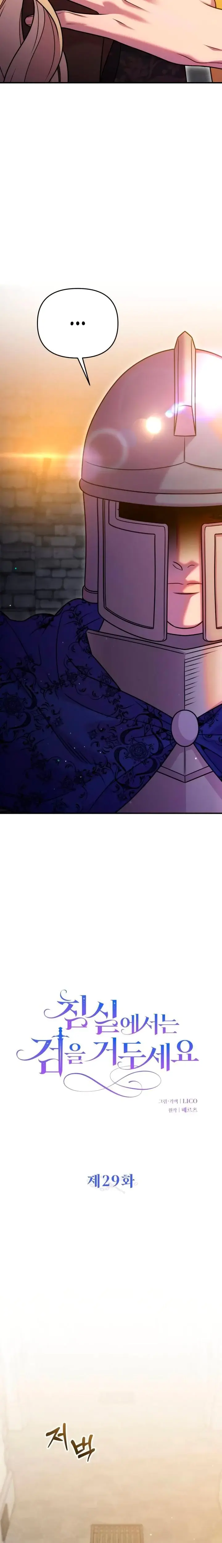 Lay Down Your Sword In The Bedroom Chapter 29 - Page 7
