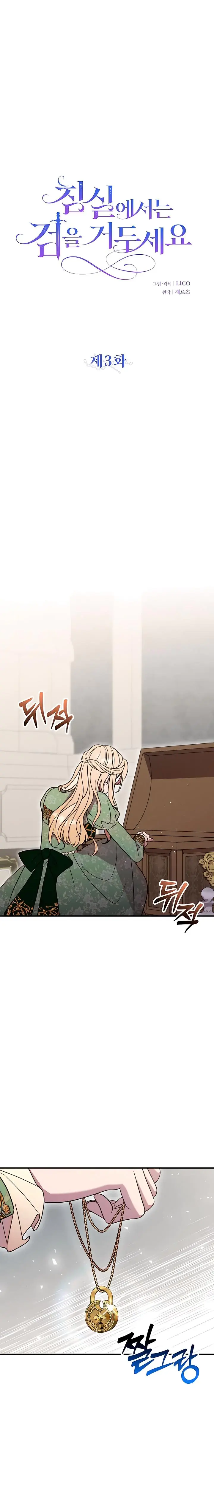 Lay Down Your Sword In The Bedroom Chapter 3 - Page 10