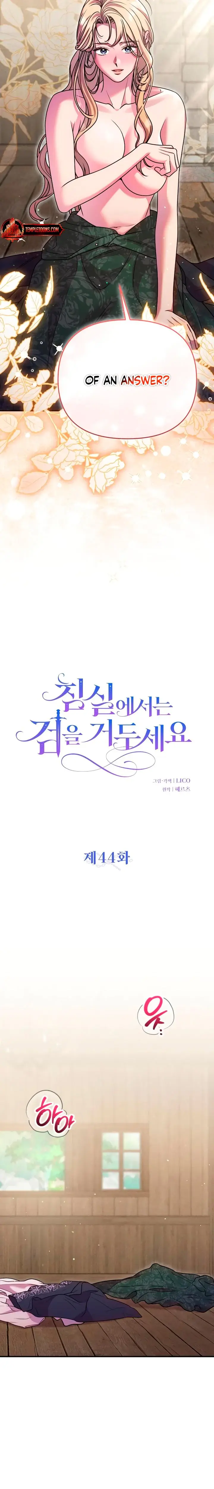 Lay Down Your Sword In The Bedroom Chapter 44 - Page 6