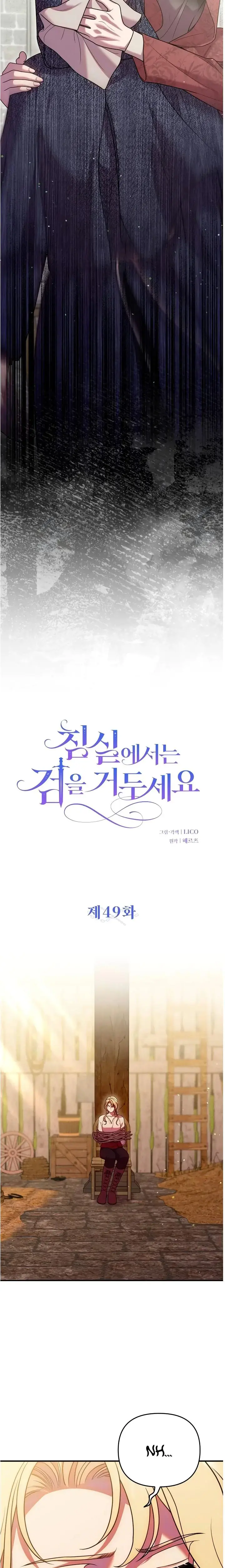 Lay Down Your Sword In The Bedroom Chapter 49 - Page 7