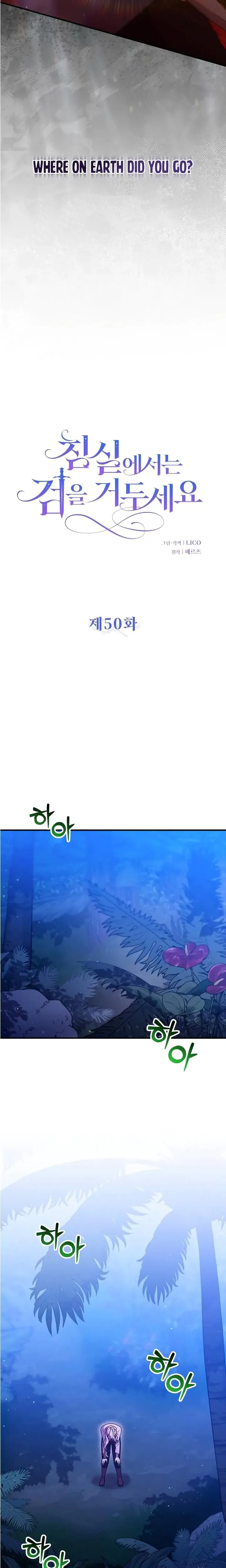 Lay Down Your Sword In The Bedroom Chapter 50 - Page 6