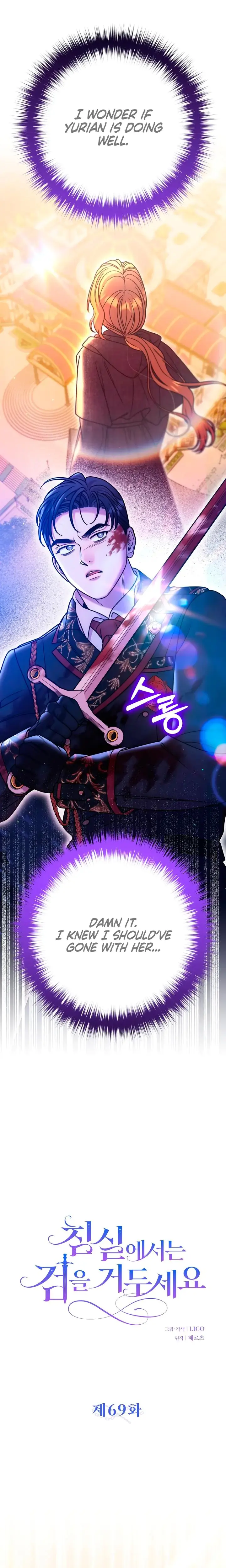 Lay Down Your Sword In The Bedroom Chapter 69 - Page 3
