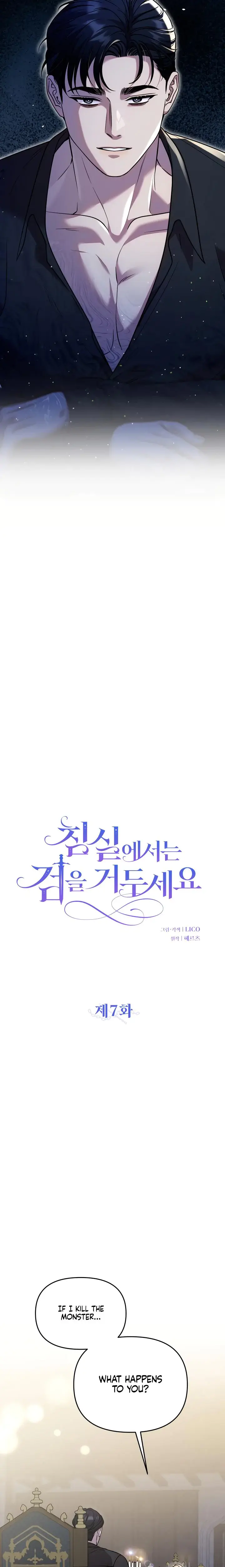 Lay Down Your Sword In The Bedroom Chapter 7 - Page 12