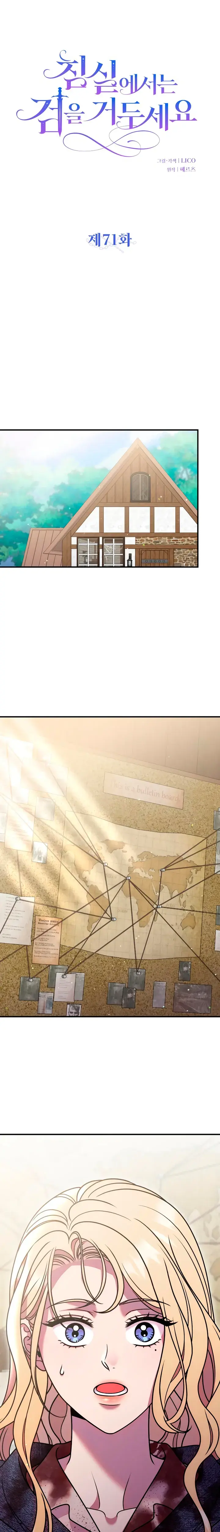 Lay Down Your Sword In The Bedroom Chapter 71 - Page 8