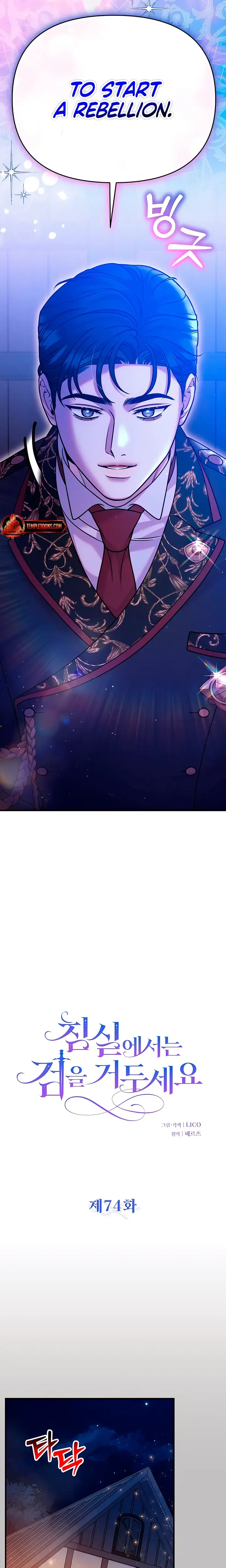 Lay Down Your Sword In The Bedroom Chapter 74 - Page 7