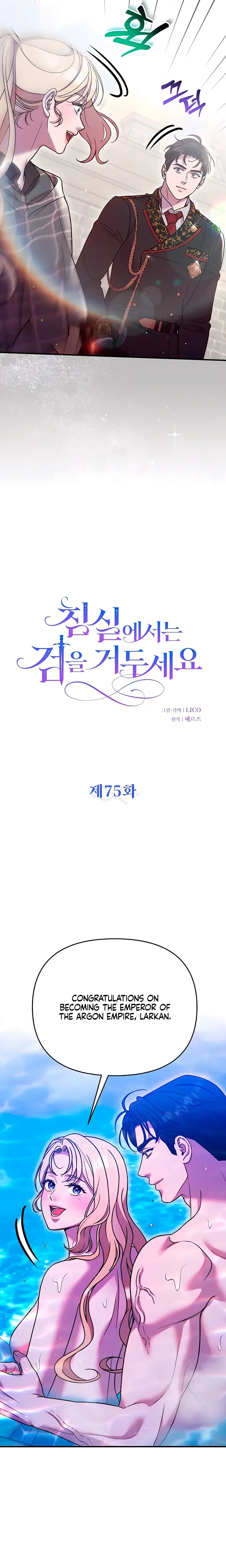 Lay Down Your Sword In The Bedroom Chapter 75 - Page 9