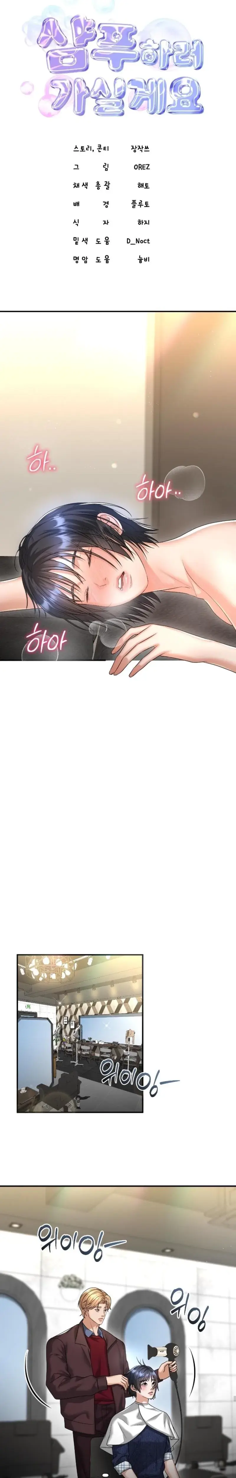 Lets Go For Your Shampoo Chapter 7 - Page 14
