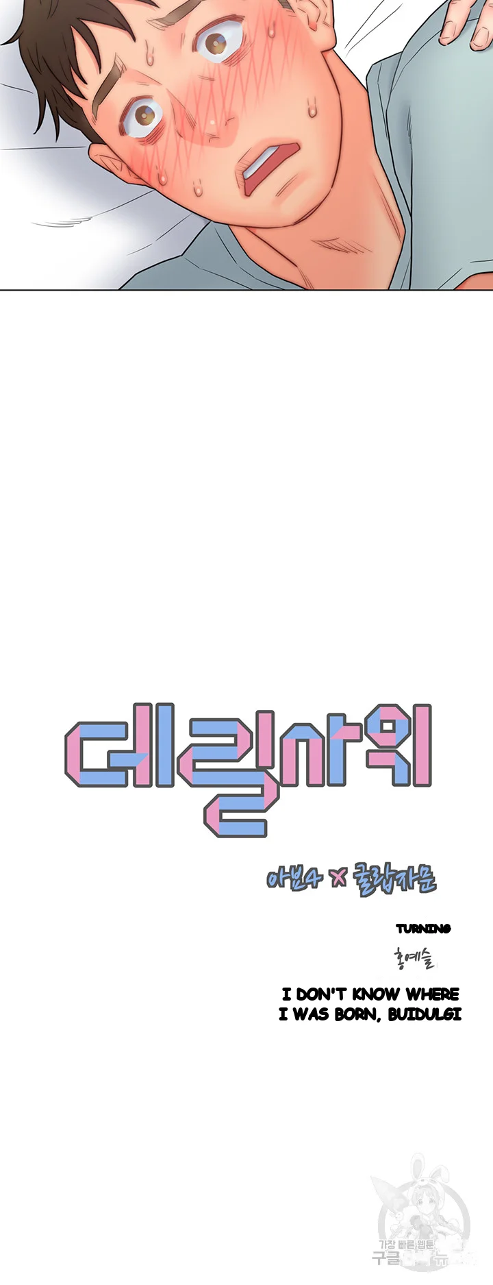 Live In Son In Law Chapter 17 - Page 3