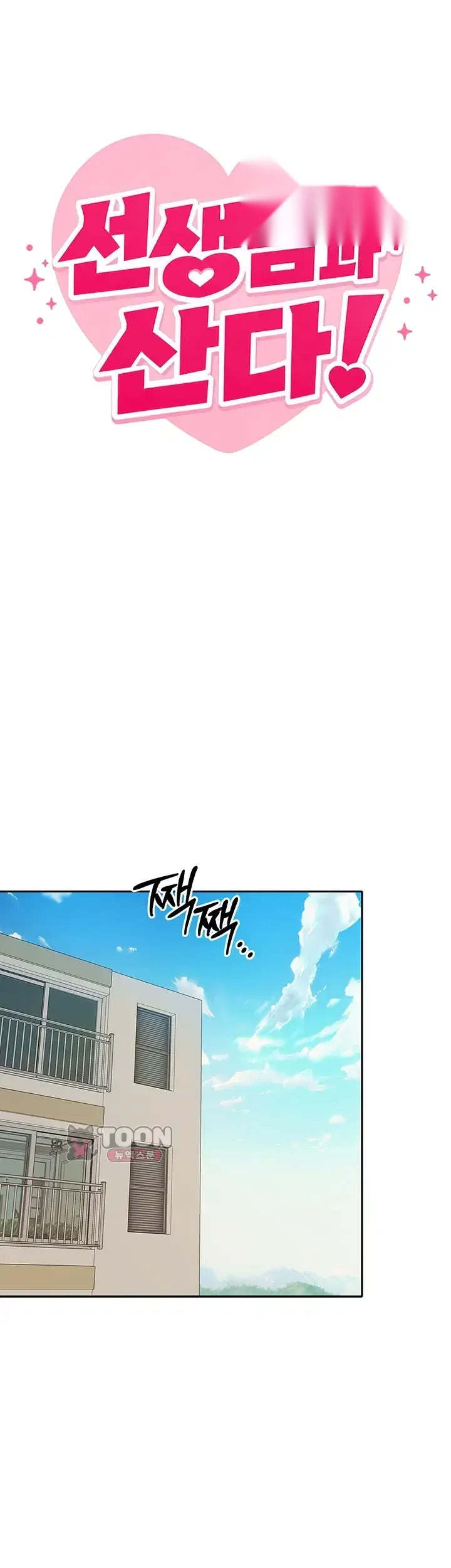 Living With My Teacher Chapter 11 - Page 2