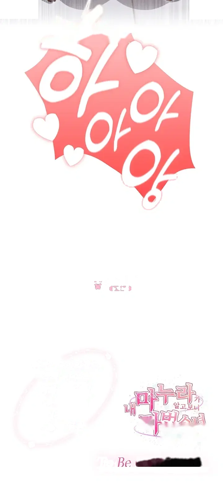 Magical Girl Wife Chapter 31 - Page 47